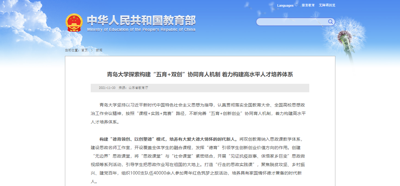 美加墨世界杯官方网站探索构建“五育+双创”协同育人机制 着力构建高水平人才培养体系 - 中华人民共和国教育部政府